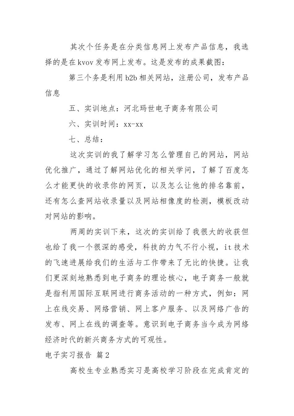 【精品】电子实习报告3篇.docx_第2页