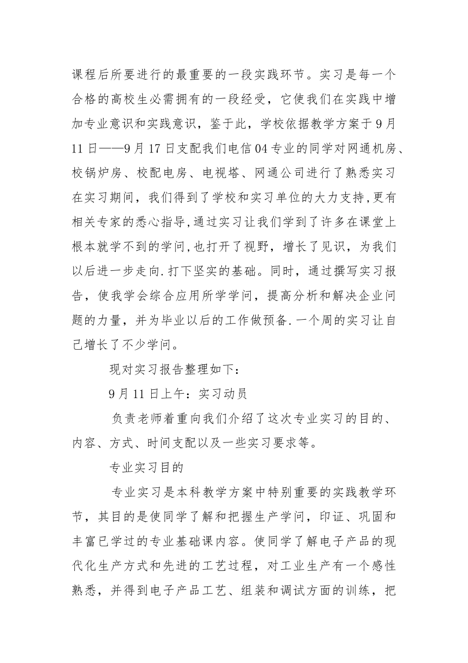 【精品】电子实习报告3篇.docx_第3页