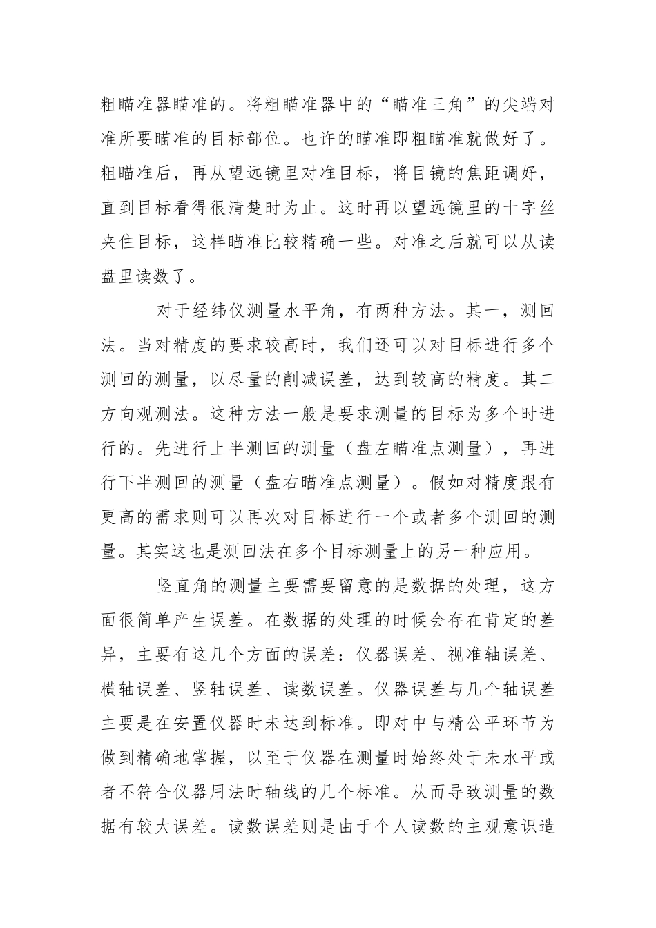 【精品】测量的实习报告三篇.docx_第2页