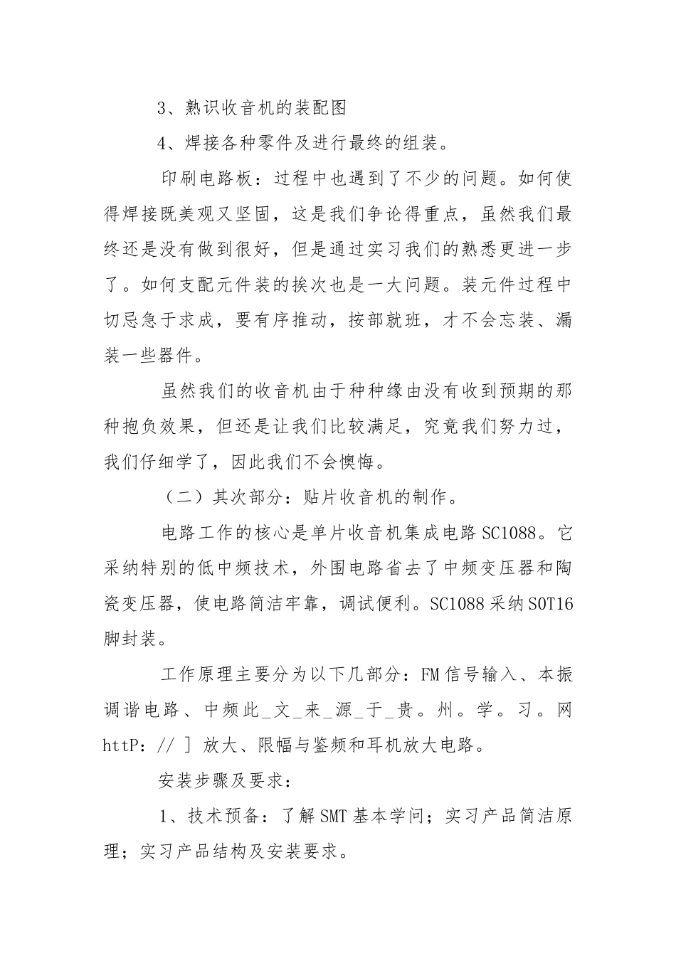 【精品】电工电子实习报告三篇.docx_第3页