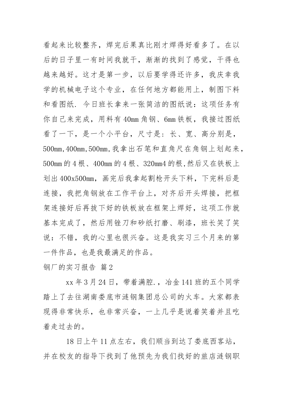 【精品】钢厂的实习报告四篇.docx_第3页