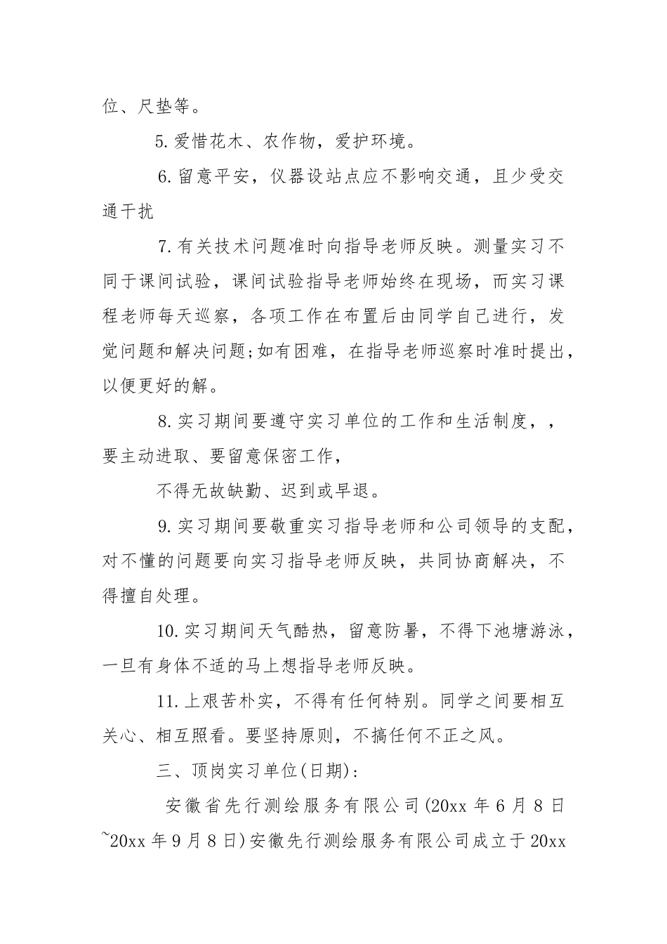 【精品】顶岗实习报告合集七篇.docx_第2页