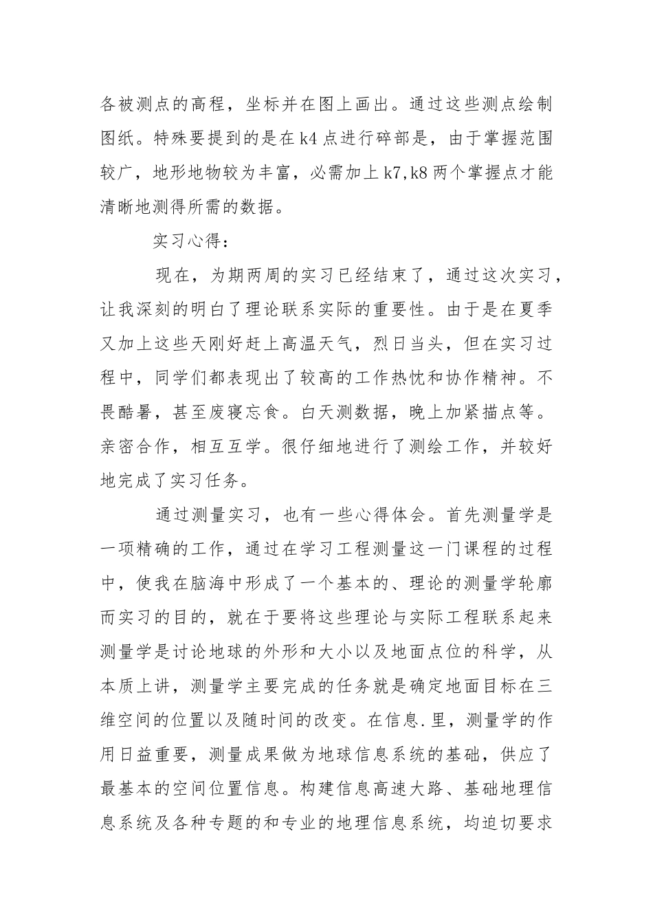 【精品】工程的实习报告3篇.docx_第3页
