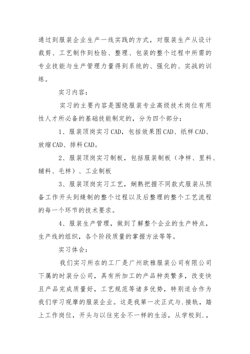 【精品】服装类实习报告4篇.docx_第2页