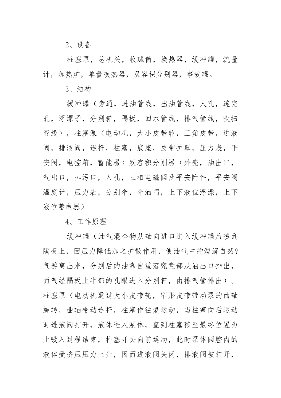 【精品】工程实习报告范文9篇.docx_第3页