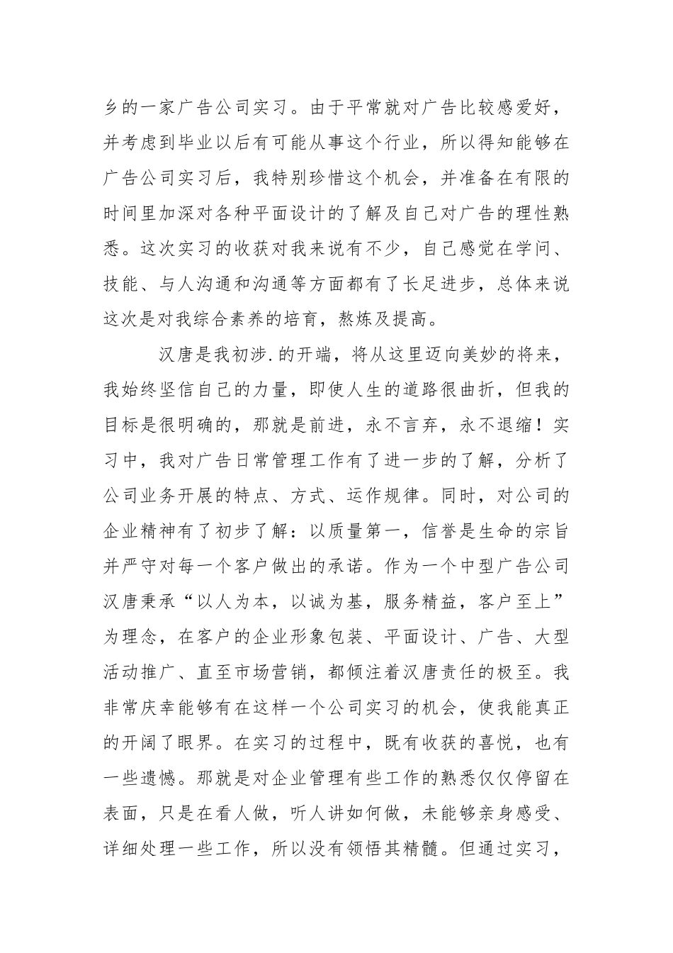 【精品】广告类实习报告四篇.docx_第2页