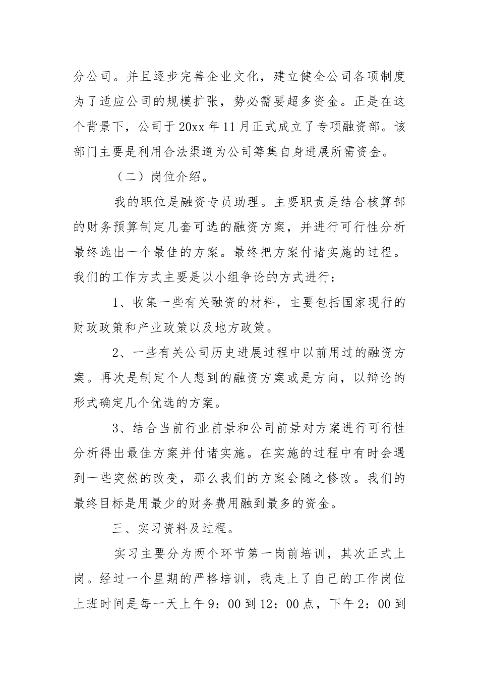 【精品】公司实习报告集锦五篇.docx_第2页