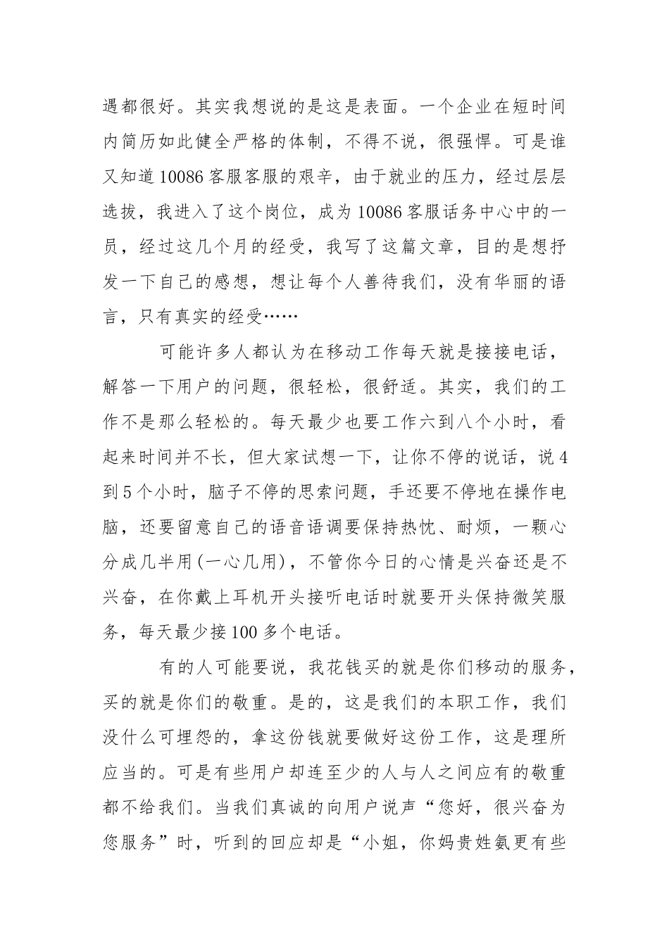 【精品】话务实习报告4篇.docx_第3页
