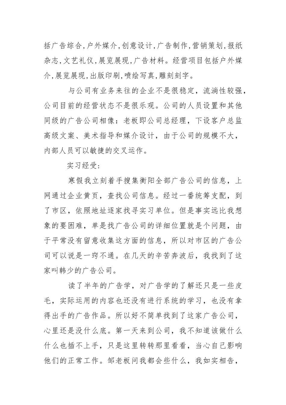 【精品】广告的实习报告三篇.docx_第3页