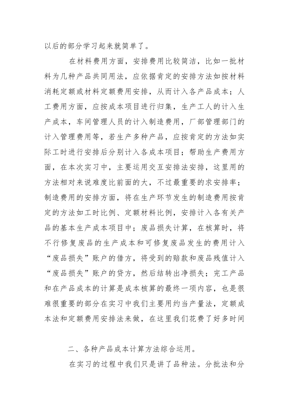 【精品】会计同学实习报告3篇.docx_第2页