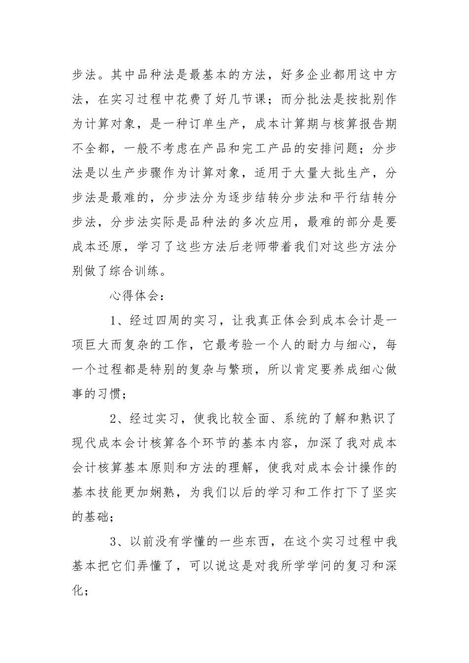 【精品】会计同学实习报告3篇.docx_第3页
