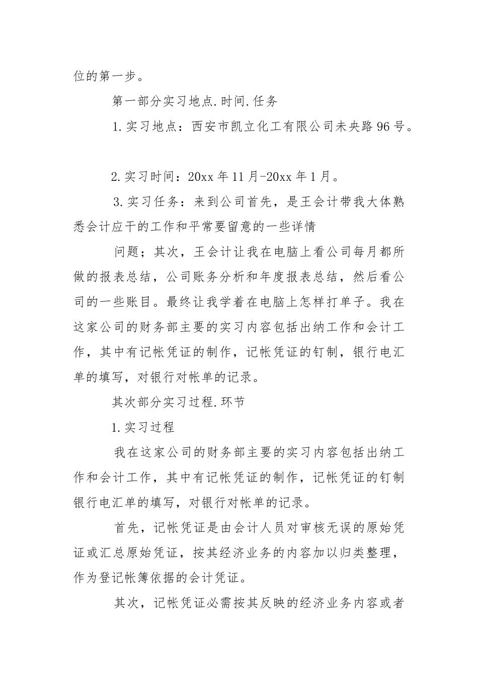 【精品】会计的毕业实习报告4篇.docx_第3页