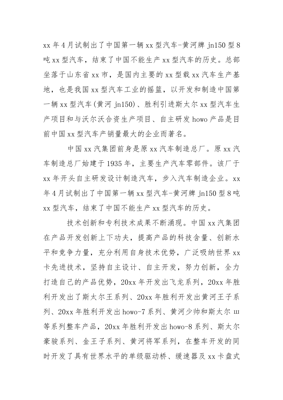 【精品】机械类实习报告3篇.docx_第2页