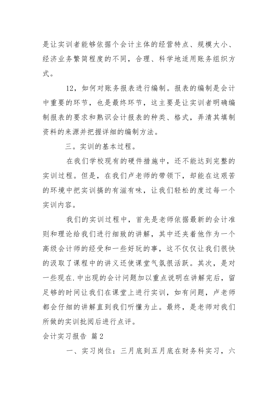 【精品】会计实习报告三篇.docx_第3页