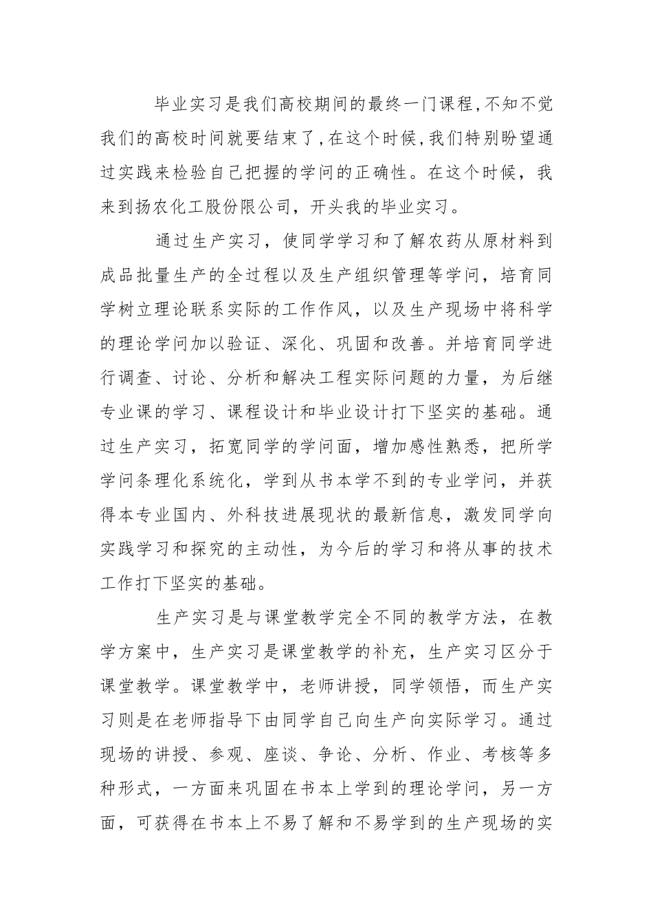 【精品】机械的实习报告四篇.docx_第3页