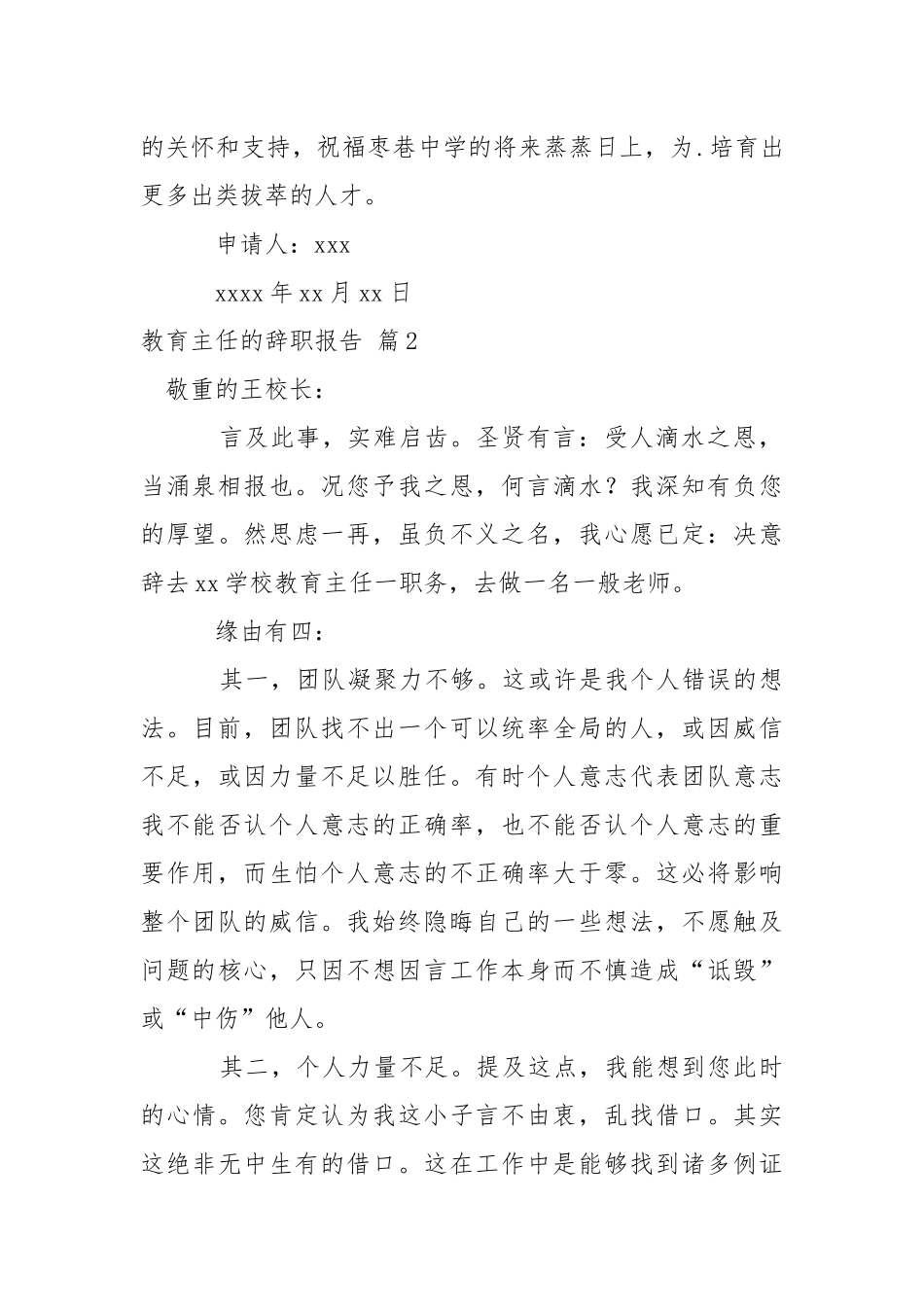 【精品】教育主任的辞职报告四篇.docx_第2页