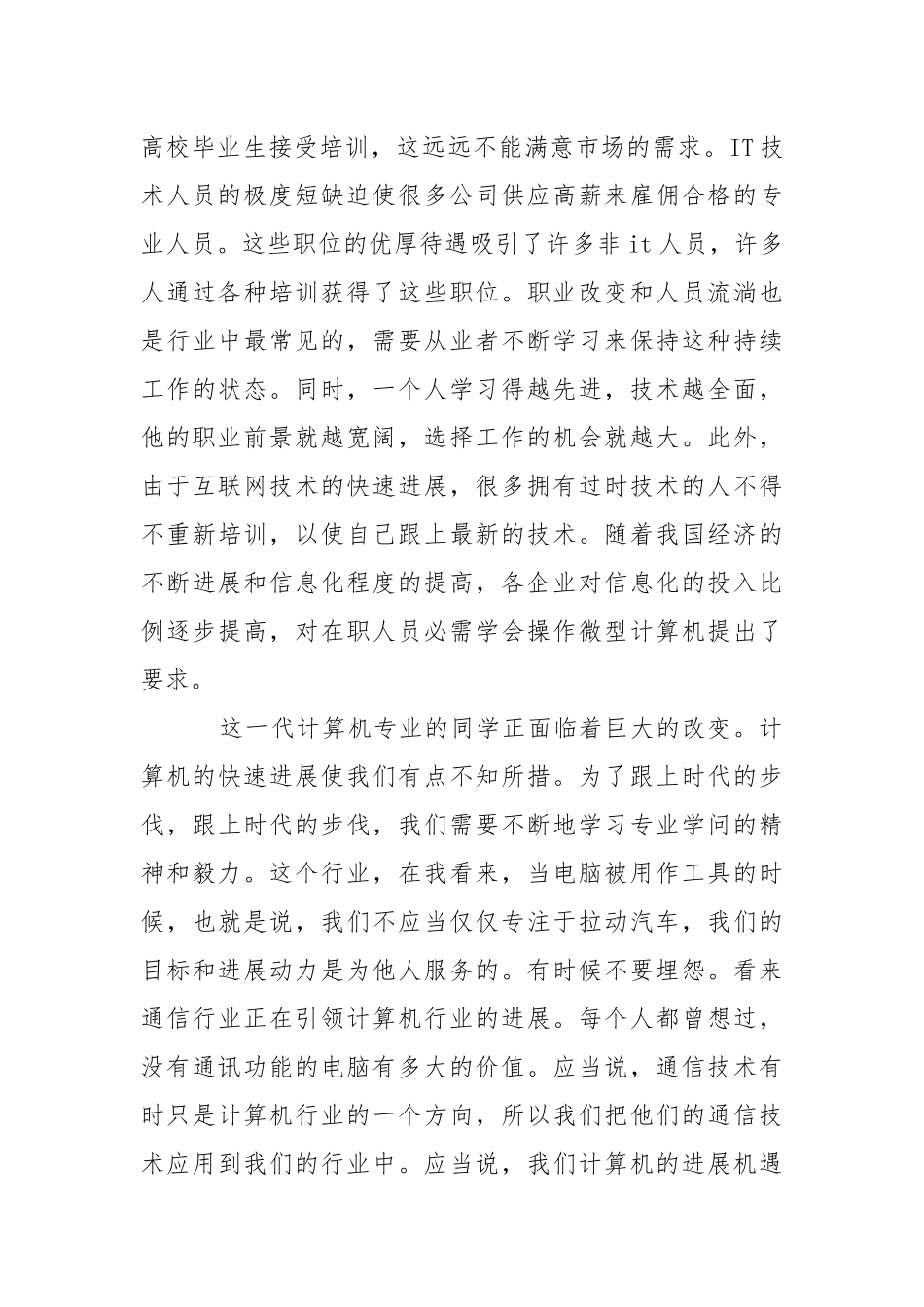 【精品】计算实习报告三篇.docx_第2页
