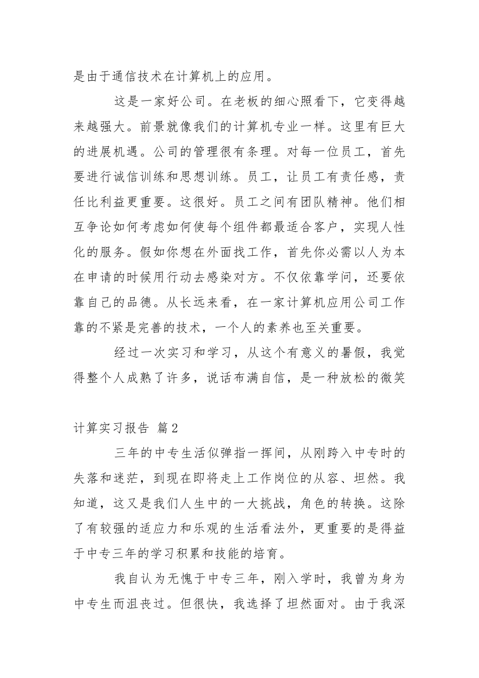 【精品】计算实习报告三篇.docx_第3页