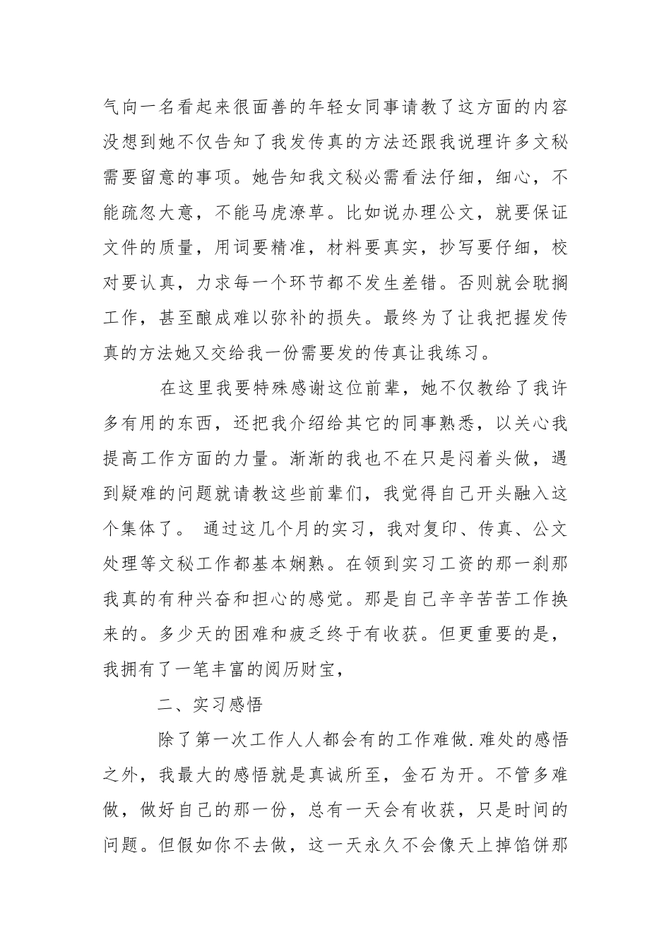 【精品】培训的实习报告4篇.docx_第2页