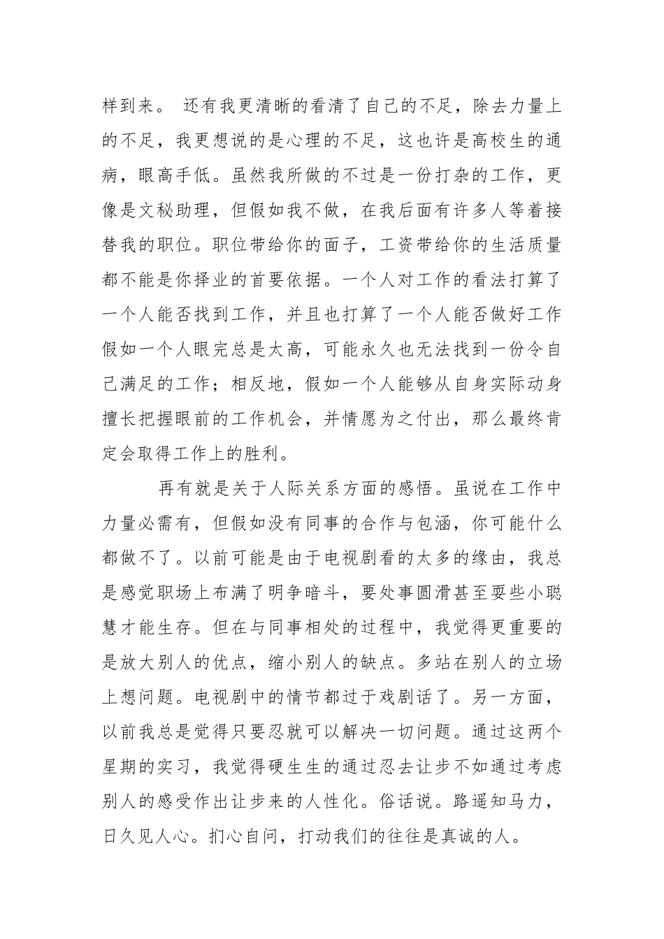 【精品】培训的实习报告4篇.docx_第3页