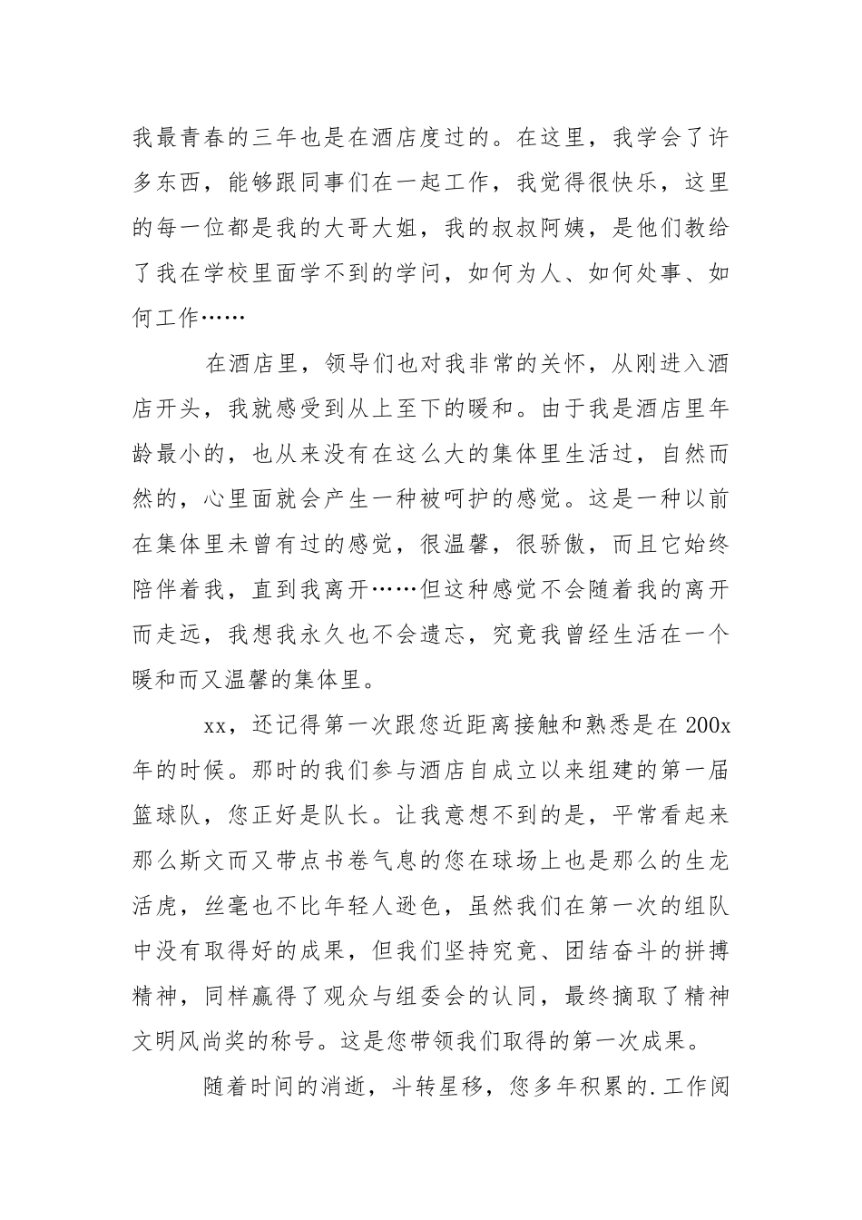 【精品】酒店的辞职报告三篇.docx_第2页