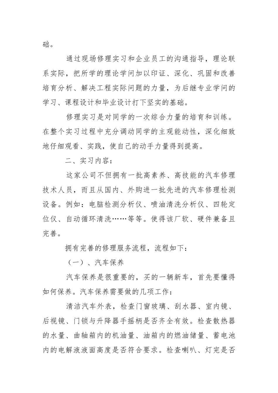 【精品】汽车修理实习报告三篇.docx_第2页