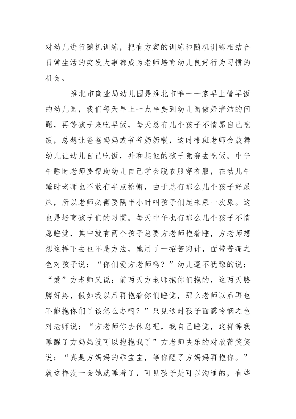 【精品】老师的实习报告四篇.docx_第2页