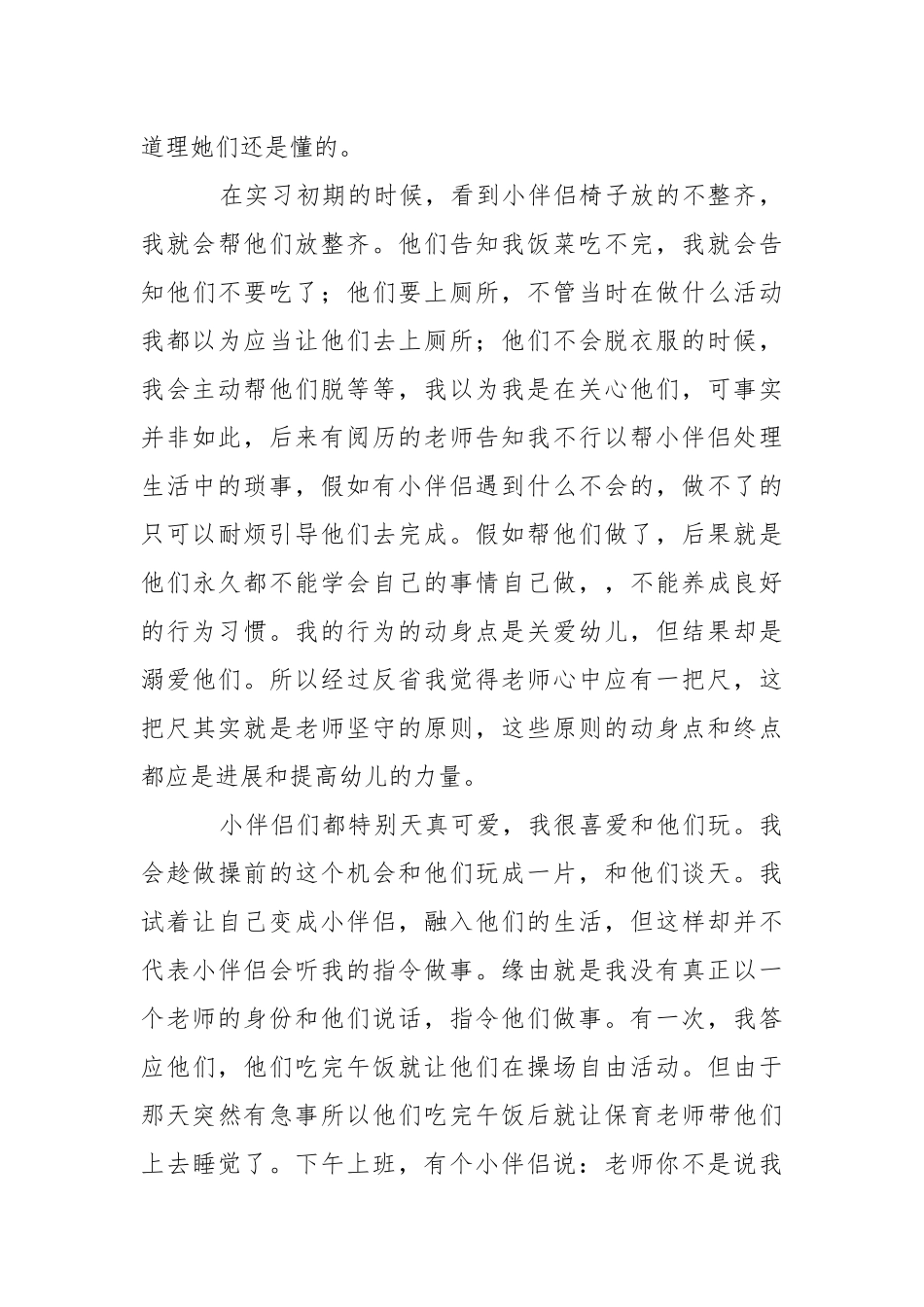 【精品】老师的实习报告四篇.docx_第3页