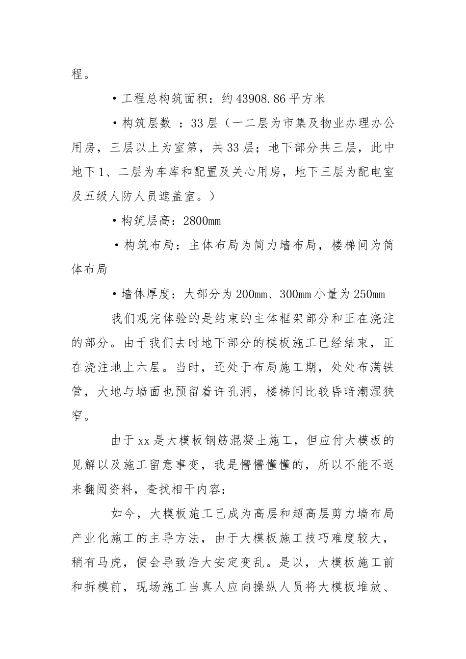 【精品】去工地实习报告3篇.docx_第2页