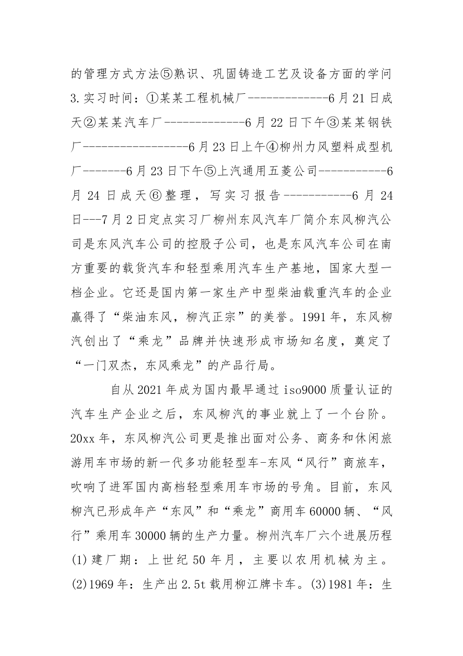 【精品】汽车类实习报告三篇.docx_第2页