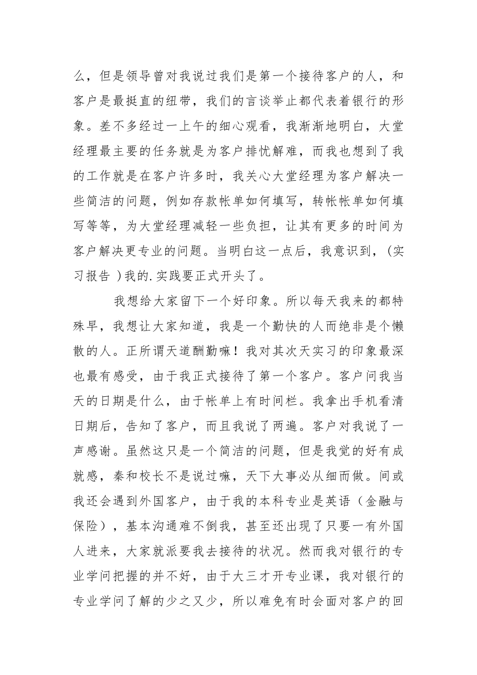 【精品】实践实习报告4篇.docx_第2页