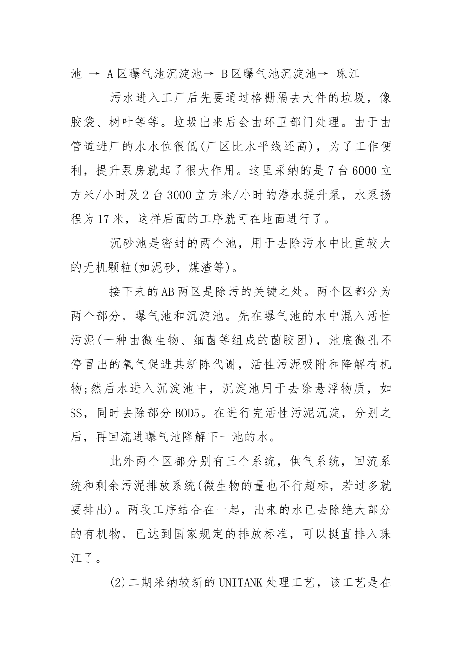 【精品】去学院实习报告四篇.docx_第2页