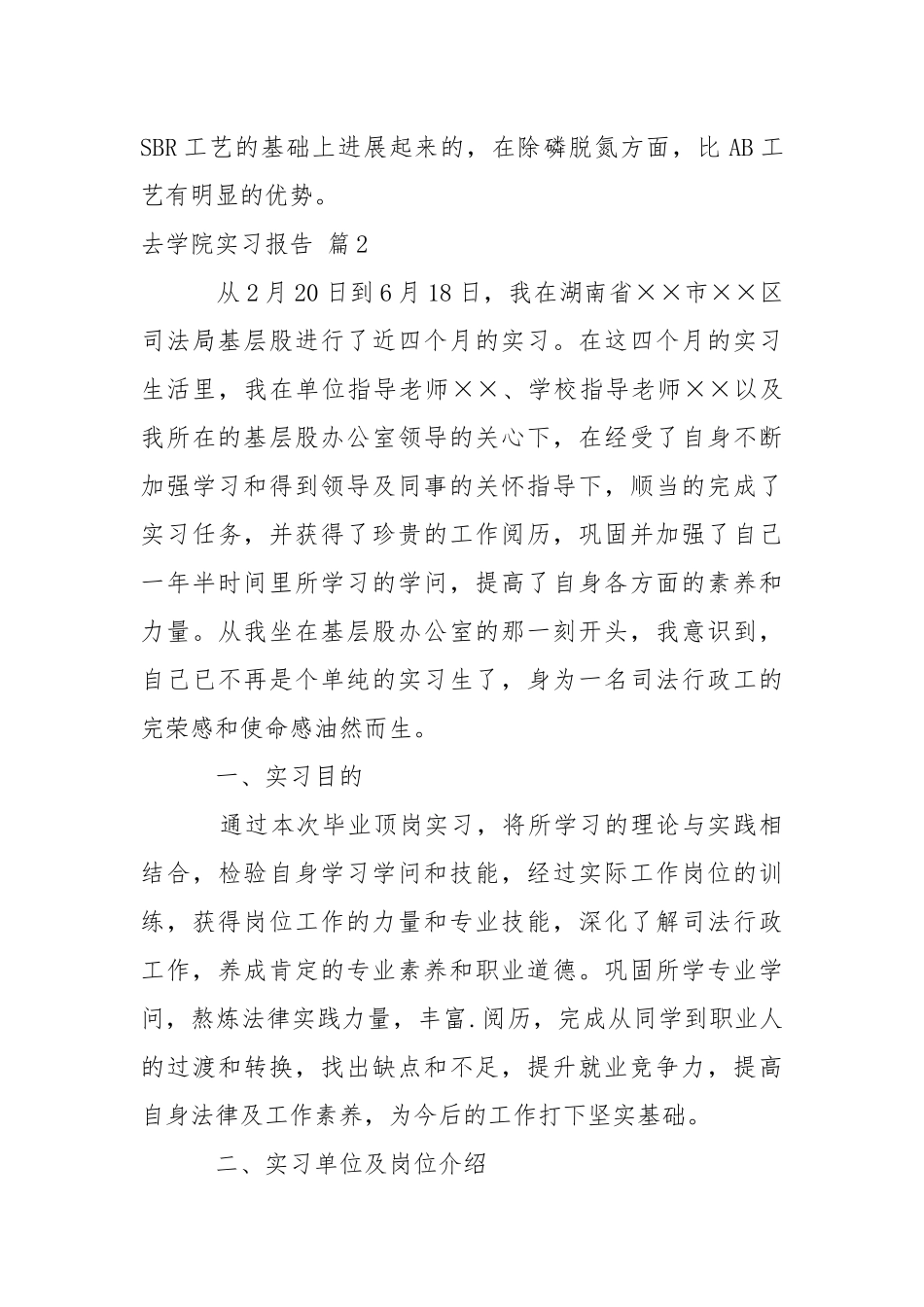 【精品】去学院实习报告四篇.docx_第3页