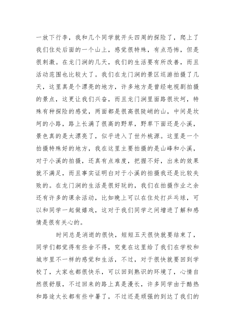 【精品】摄影的实习报告三篇.docx_第3页