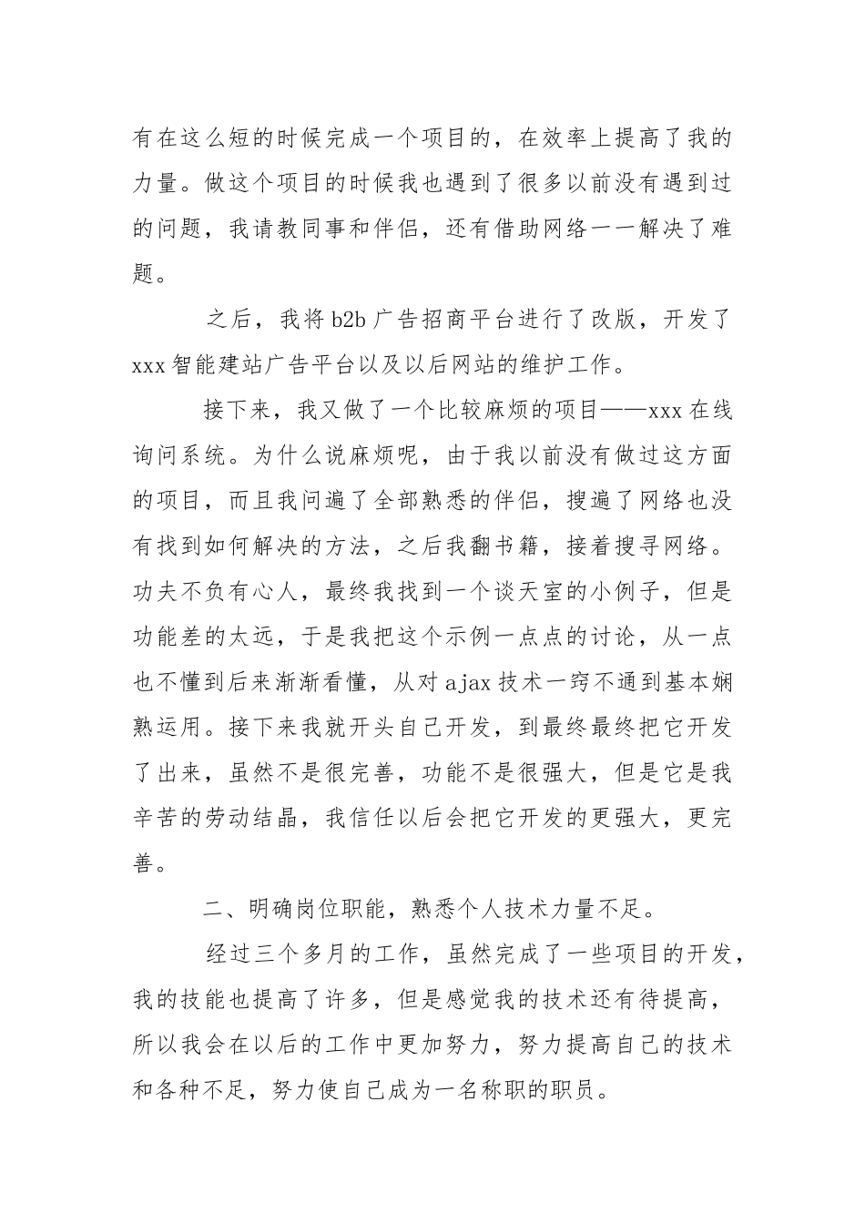 【精品】实习工作总结范文锦集五篇.docx_第2页