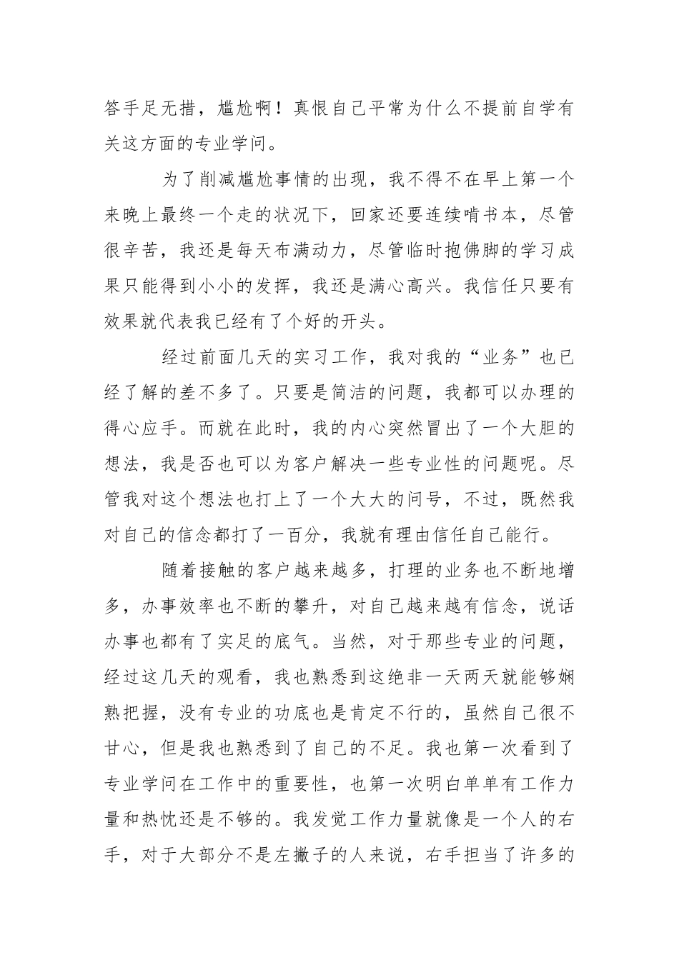 【精品】实践实习报告4篇_1.docx_第3页