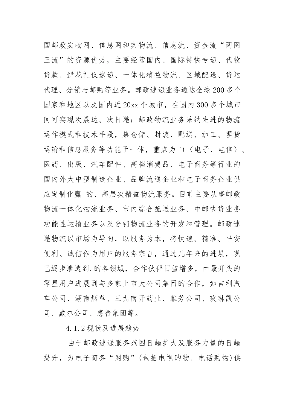 【精品】暑期实习报告锦集5篇.docx_第2页