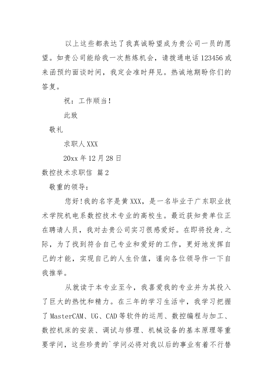 【精品】数控技术求职信三篇.docx_第2页