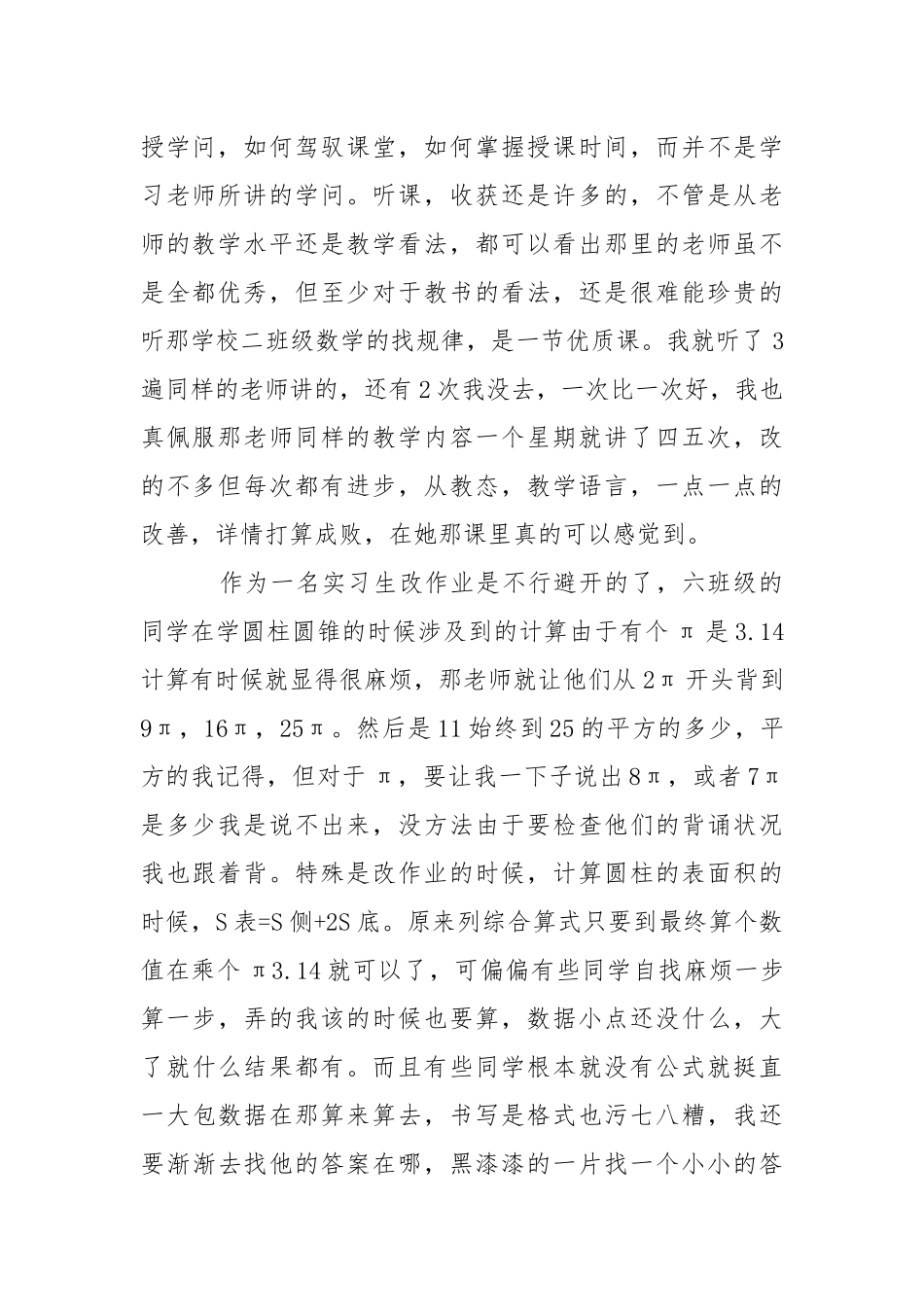 【精品】实践实习报告四篇_1.docx_第2页