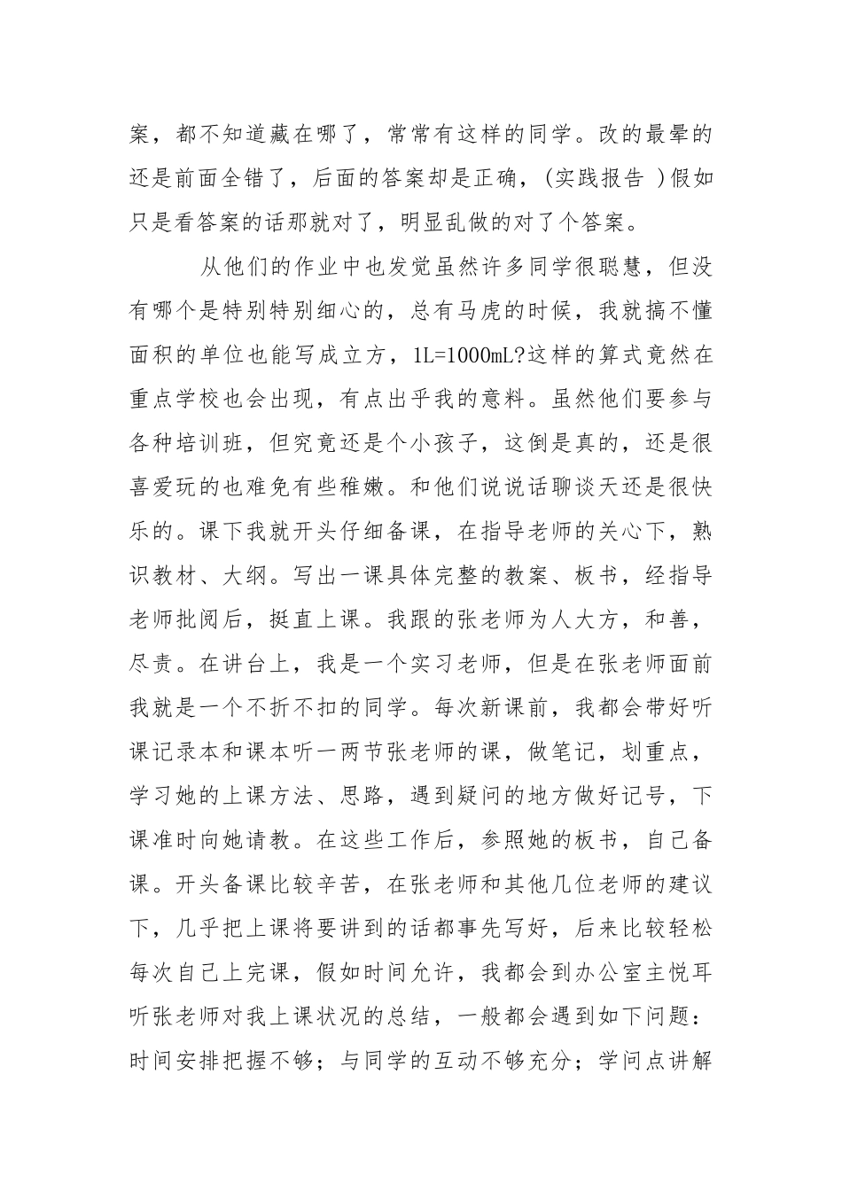 【精品】实践实习报告四篇_1.docx_第3页