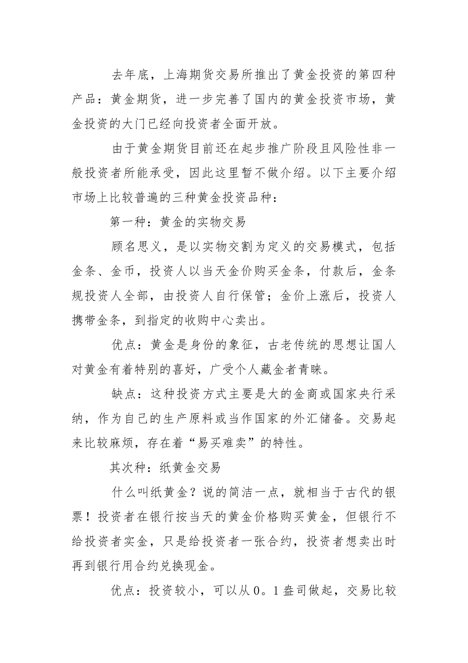 【精品】投资建议书3篇.docx_第2页
