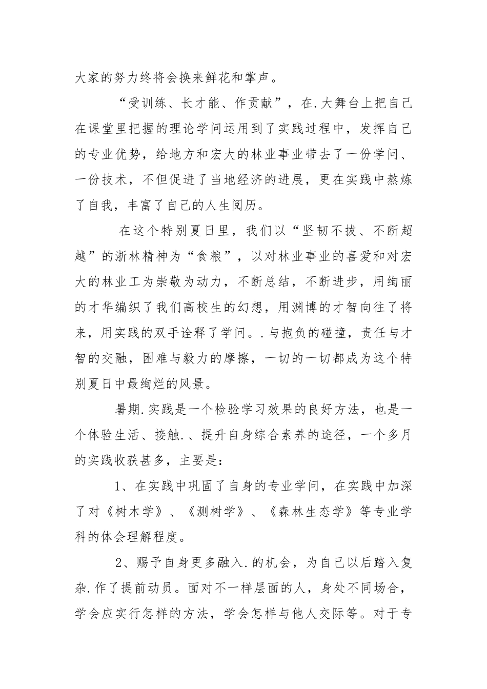 【精品】暑期实习报告模板集锦五篇.docx_第2页
