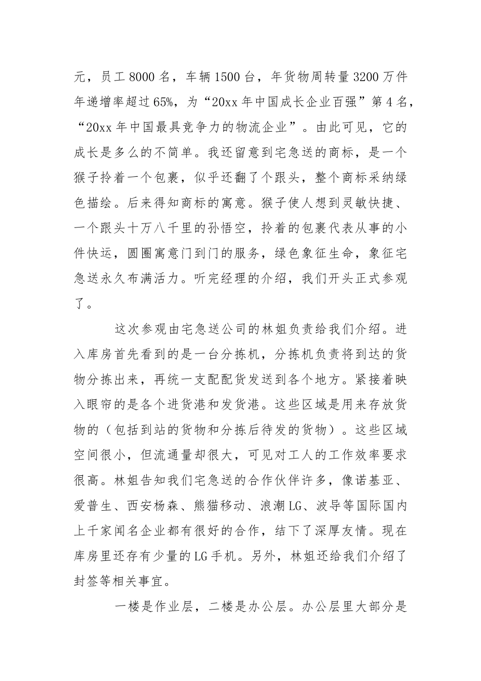 【精品】物流的实习报告四篇.docx_第2页