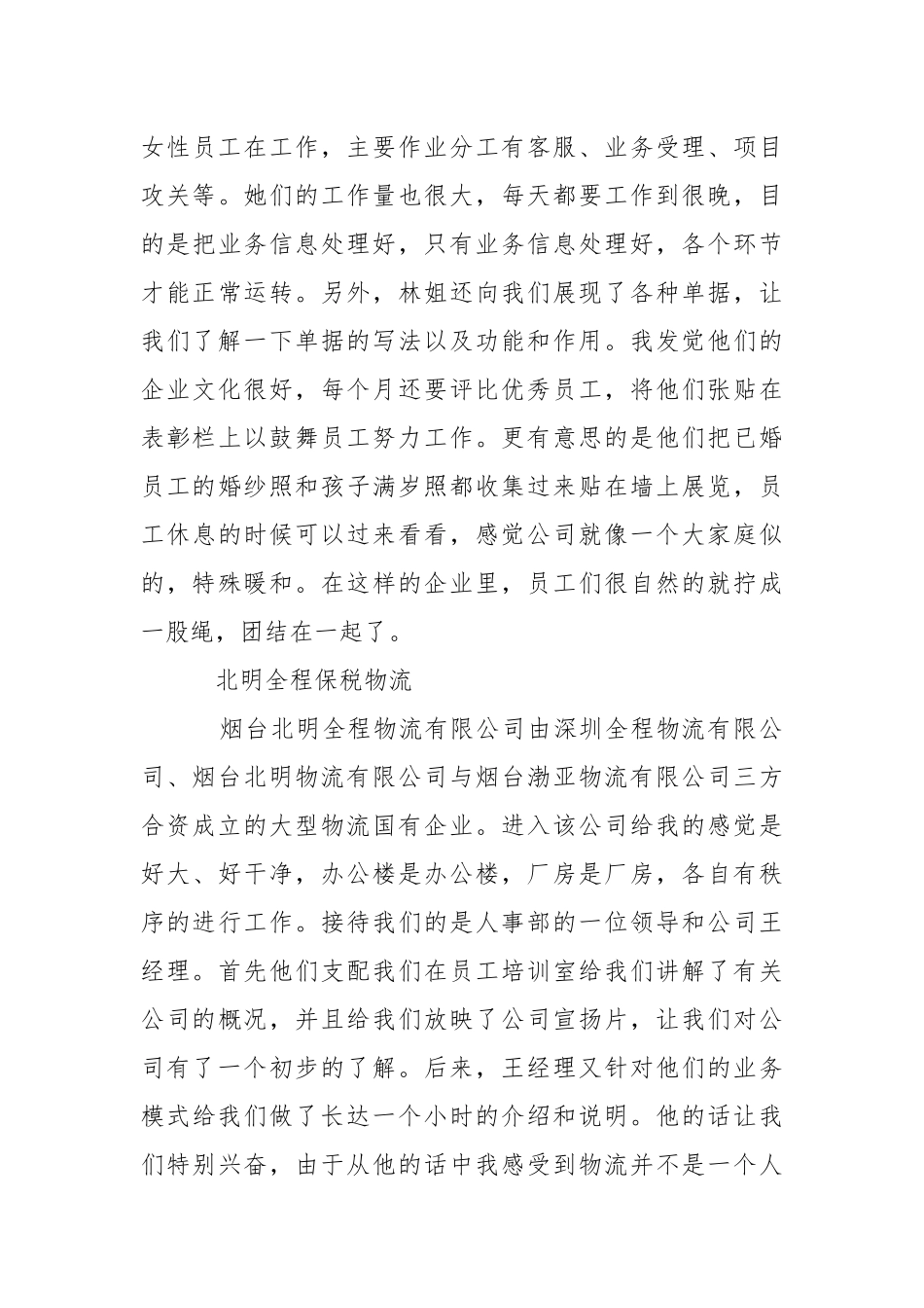 【精品】物流的实习报告四篇.docx_第3页
