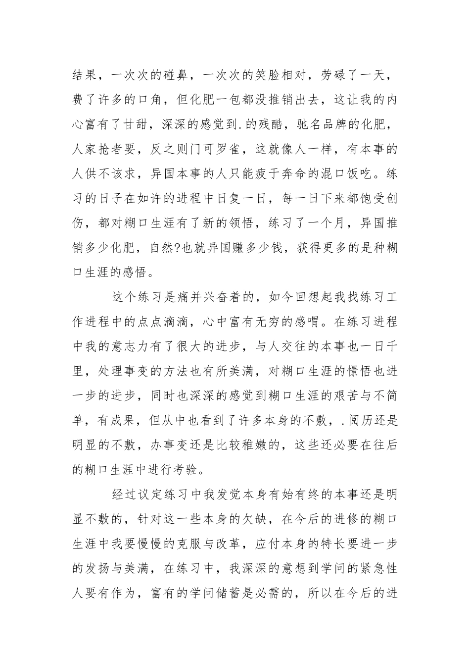 【精品】同学个人实习报告四篇.docx_第3页