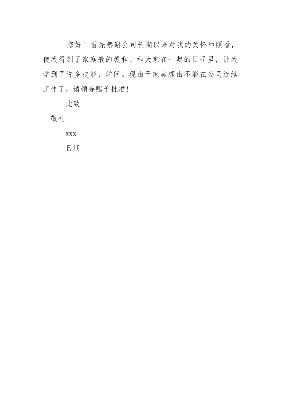 【精品】物业保洁辞职报告三篇_1.docx_第3页