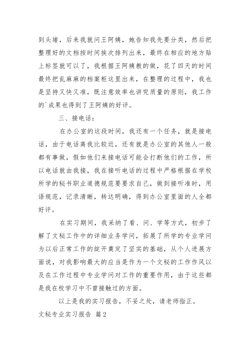 【精品】文秘专业实习报告三篇.docx_第3页