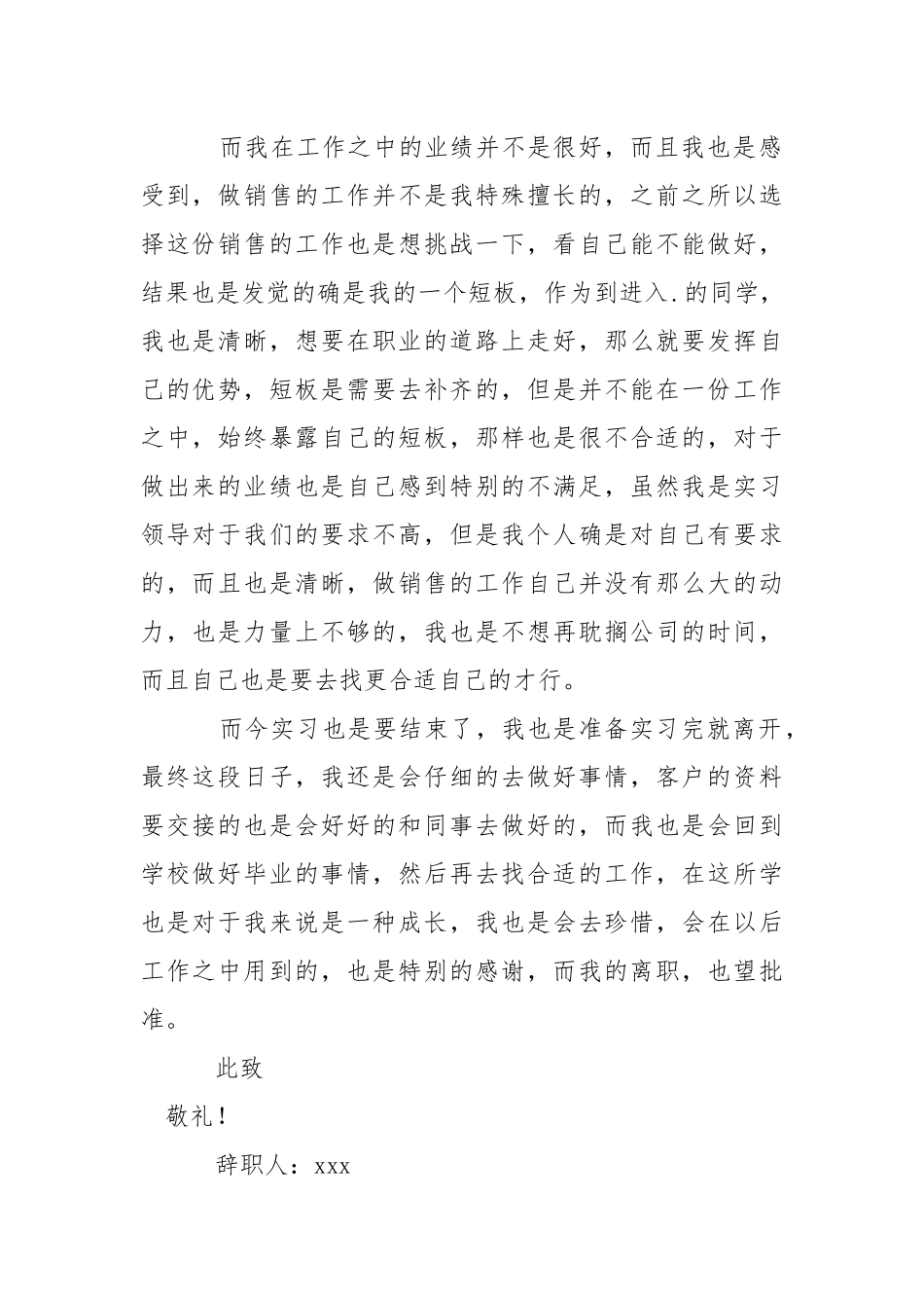 【精品】销售类实习报告4篇.docx_第2页