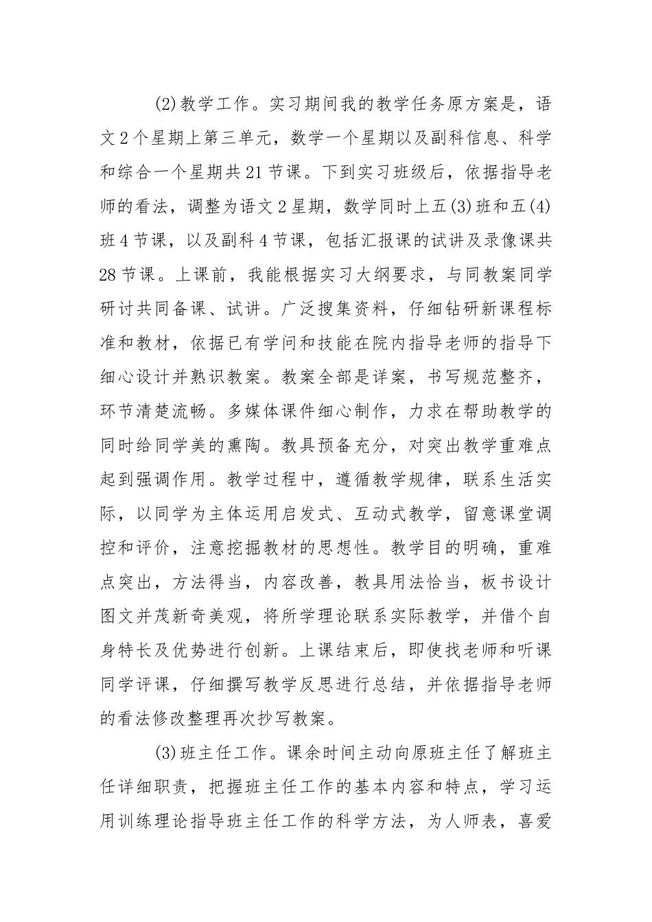 【精品】学校训练的实习报告3篇.docx_第2页
