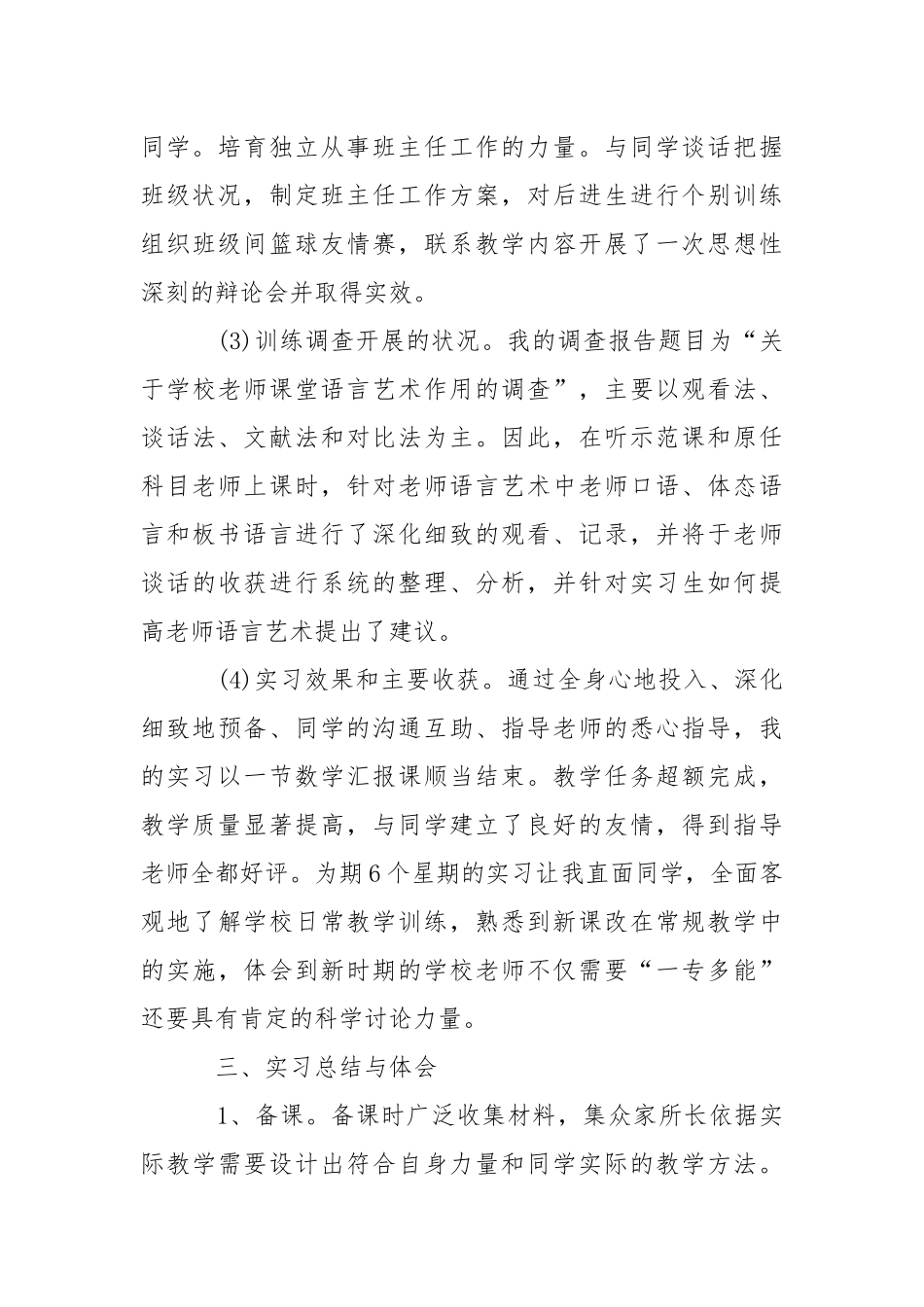 【精品】学校训练的实习报告3篇.docx_第3页